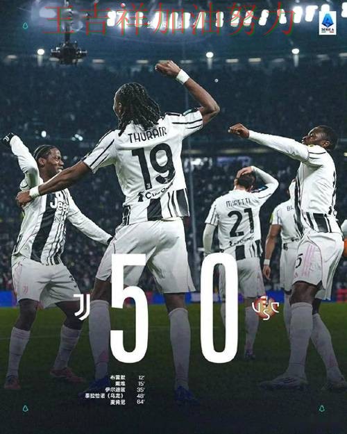 尤文图斯在德甲中末节发力完成逆转 为下一场比赛埋下伏笔