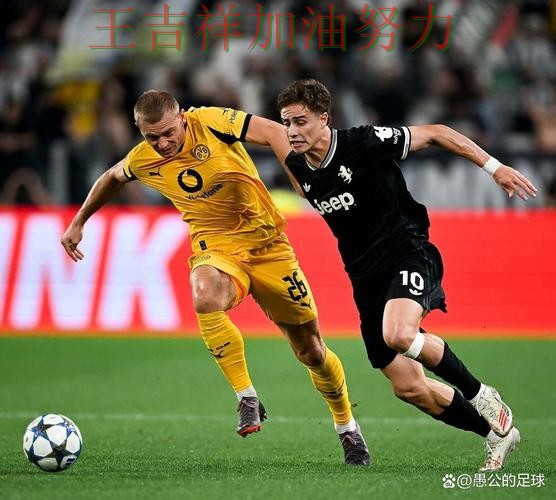 尤文图斯在德甲中末节发力完成逆转 为下一场比赛埋下伏笔